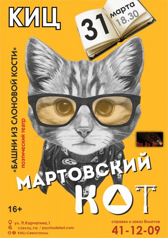 Куда сходить в Севастополе в марте? (АФИША)