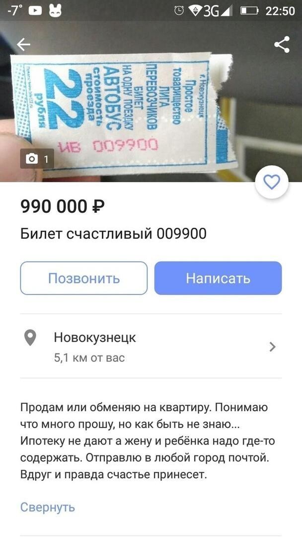 Кто же знал, что на счастливых билетиках можно столько заработать? Завертелось: товары, услуги и персонажи с сайта объявлений
(18 фото)