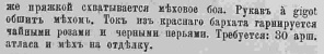 Последний крик моды. Наряды из Парижа. 1885 г. Часть 2-3