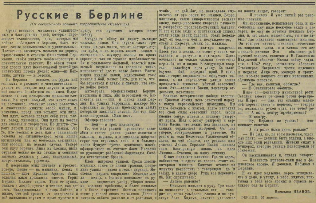 Последние дни Великой Отечественной Войны. Часть 2 (по материалам газет за апрель-май 1945 г.)