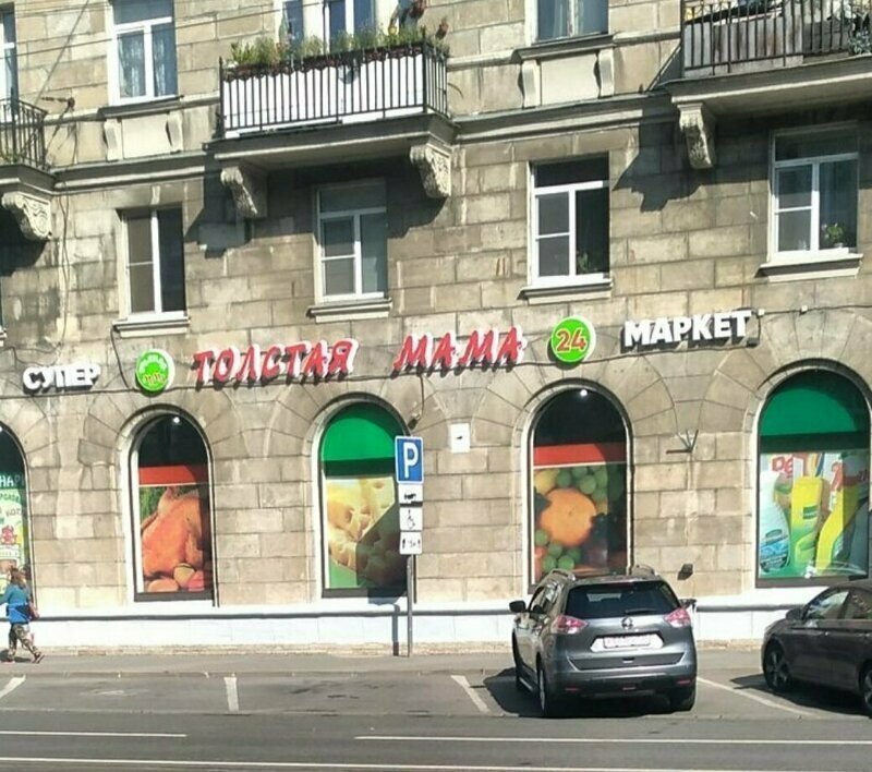 А мы продолжаем тему веселых названий Доморощенные маркетологи и их непревзойденные шедевры
(21 фото)