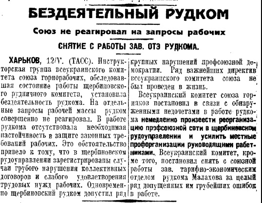 «ШАХТИНСКОЕ ДЕЛО». Часть 10.