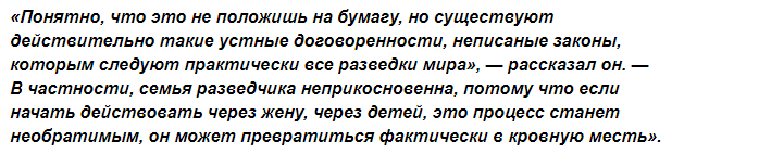 Дело принципа: экс-директор ФСБ рассказал о негласном кодексе разведок о выданных шпионах Дело принципа: экс-директор ФСБ рассказал о негласном кодексе разведок о выданных шпионах