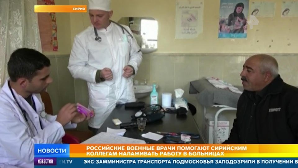 Российские военные врачи помогают коллегам в сирийских больницах