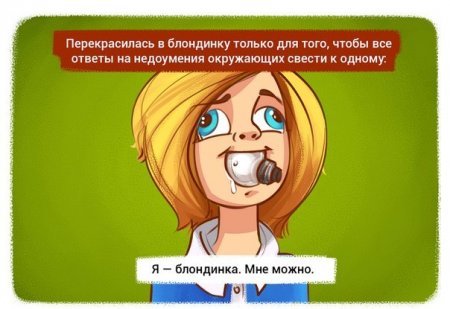 Прикольные откровения в картинках.