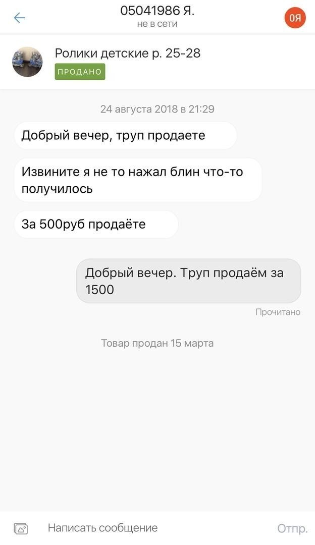 )))) Завертелось: товары, услуги и персонажи с сайта объявлений
(18 фото)