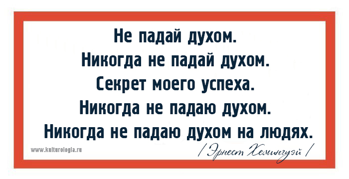 15 мудрых высказываний жизнелюба Эрнеста Хемингуэя