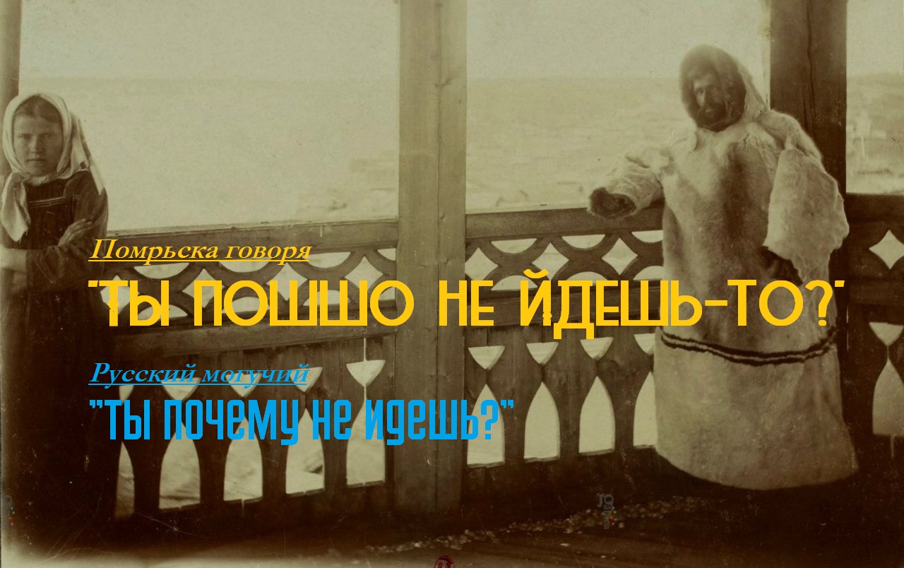 Поморы: русские, которые не живут с бабами Поморы: русские, которые не живут с бабами