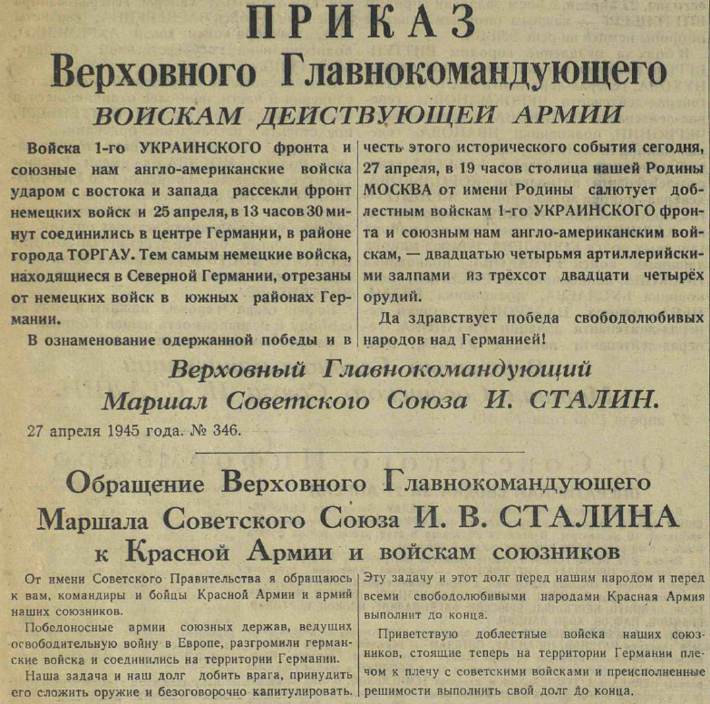 Последние дни Великой Отечественной Войны. Часть 2 (по материалам газет за апрель-май 1945 г.)