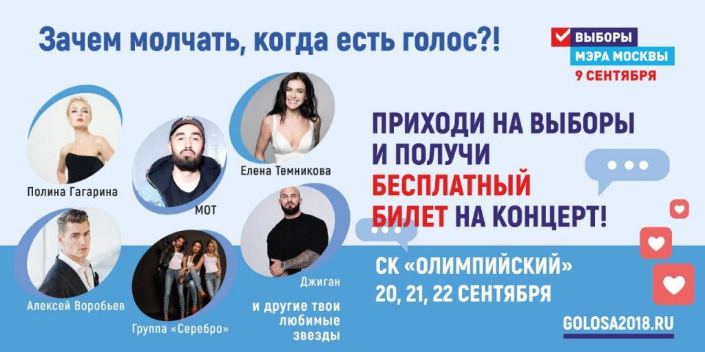 «Зачем молчать, когда есть голос?!» — предвыборная акция, объединяющая молодежь