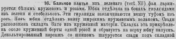 Последний крик моды. Наряды из Парижа. 1885 г. Часть 2-3