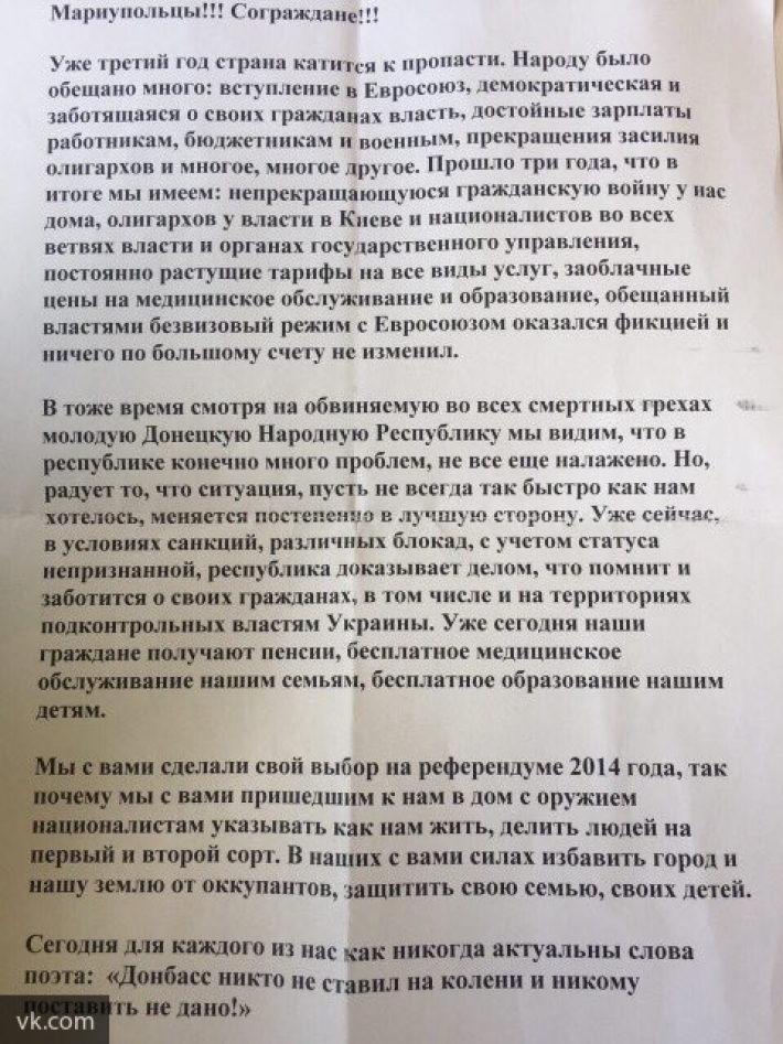 СБУ в ступоре: Мариуполь заполонили листовки с призывом к сопротивлению к режиму Порошенко