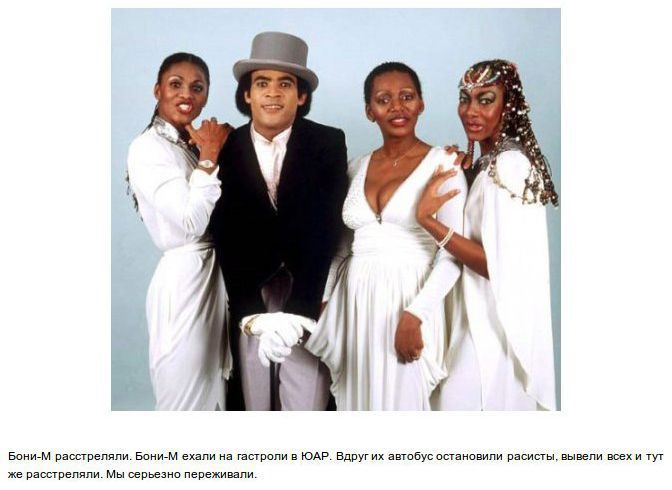 Легенды, СССР, Забавно