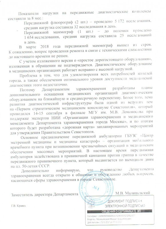 Горздрав Севастополя отчитался «ИНФОРМЕРу» Горздрав Севастополя отчитался «ИНФОРМЕРу»