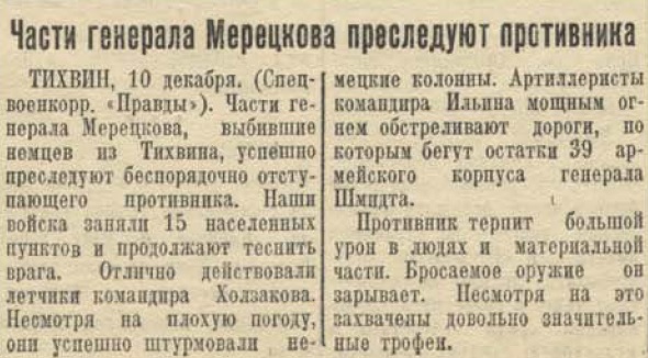 20 апреля 1942 года завершилась Московская битва (по материалам старых газет). Часть 1. Декабрь 1941 г.