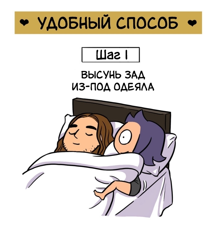 Эти картинки должны увидеть все люди, которые спят в одной кровати Эти картинки должны увидеть все люди, которые спят в одной кровати