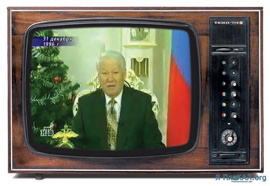 Ельцин поздравления с днем рождения Ельцин поздравления с днем рождения