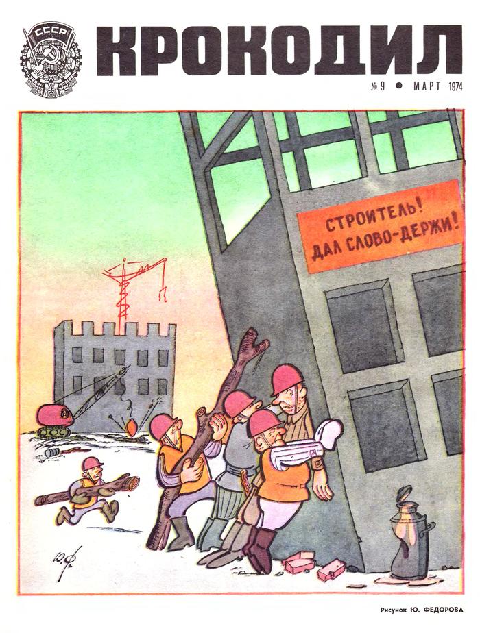 Крокодил 1974, ч.1 ссср, журнал, крокодил, длиннопост