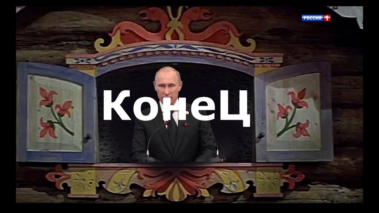 Путин сказочник картинки