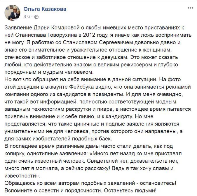 В Рунете перемыли кости обвинившей Говорухина в домогательствах журналистке В Рунете перемыли кости обвинившей Говорухина в домогательствах журналистке