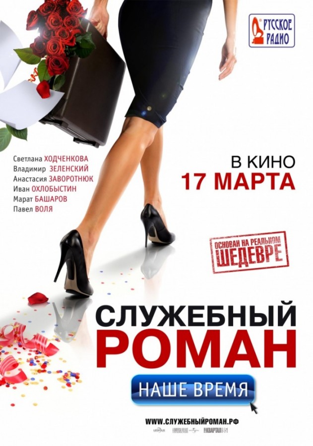 “Невообразимый трэш”. Ремейки 7 советских фильмов, взбесившие зрителей “Невообразимый трэш”. Ремейки 7 советских фильмов, взбесившие зрителей