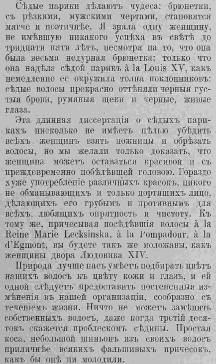 Последний крик моды. Полезные советы из Парижа. 1885 г. Часть 3-2