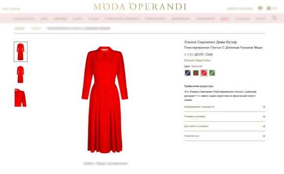 Скриншот modaoperandi.com