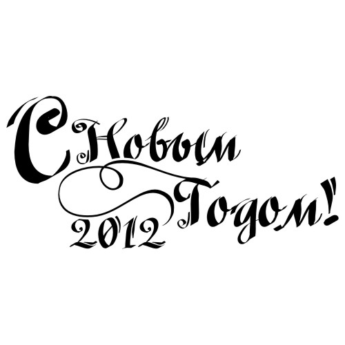 Украшаем дом к Новому году! Трафареты.