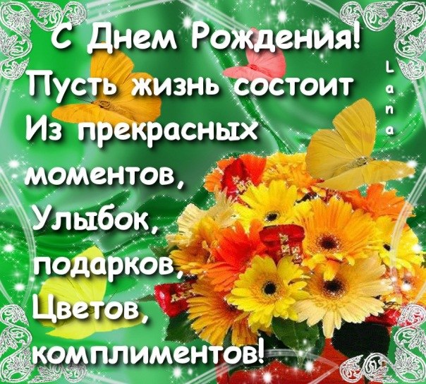 Открытка свекрови с днем рождения 12