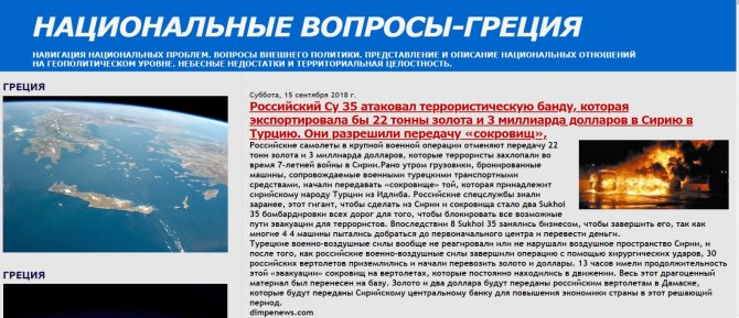 Греки: "Русские в Сирии отобрали у бармалеев-атаманов весь их золотой запас" Греки: "Русские в Сирии отобрали у бармалеев-атаманов весь их золотой запас"