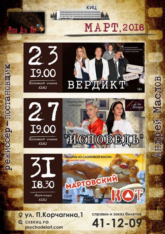 Куда сходить в Севастополе в марте? (АФИША)