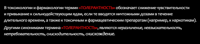 Толерантность1 Толерантность1
