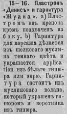 Последний крик моды. Наряды из Парижа. 1885 г. Часть 2-3