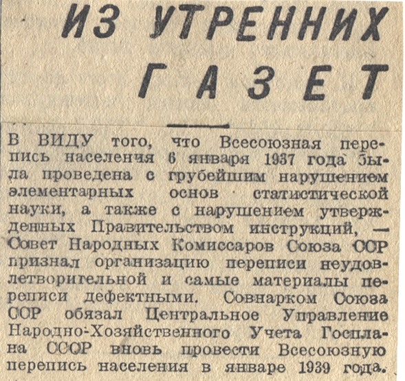 О расстрельной переписи 1937 года.