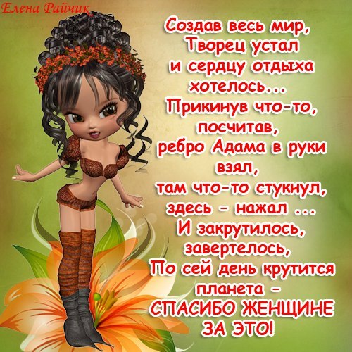 Поздравление для позитивной женщины Поздравление для позитивной женщины