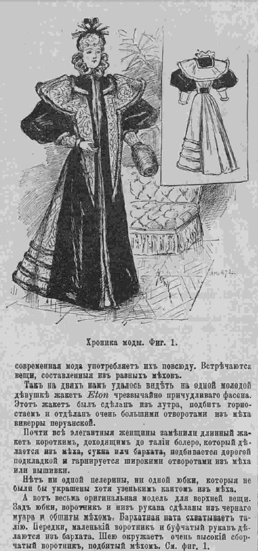 Последний крик моды. Наряды из Парижа. 1885 г. Часть 2-3