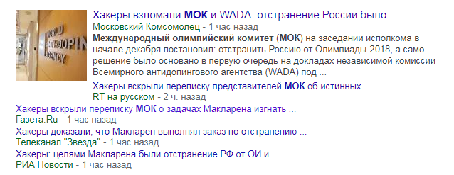 Взлом почты МОК: стали известны детали отстранения России от Олимпиады Взлом почты МОК: стали известны детали отстранения России от Олимпиады