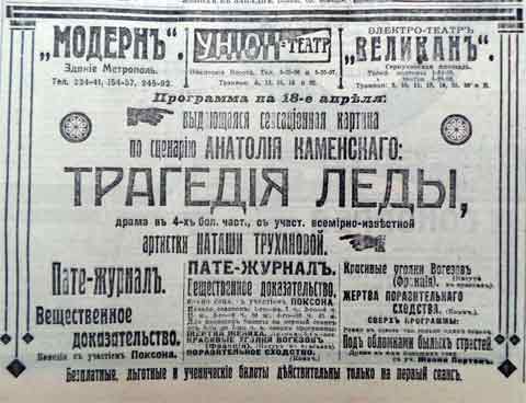 О чем писали газеты в мае 1914 года