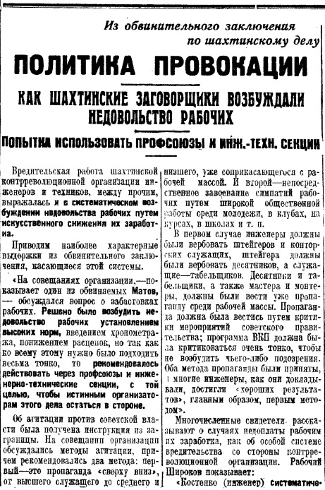 «ШАХТИНСКОЕ ДЕЛО». Часть 10.
