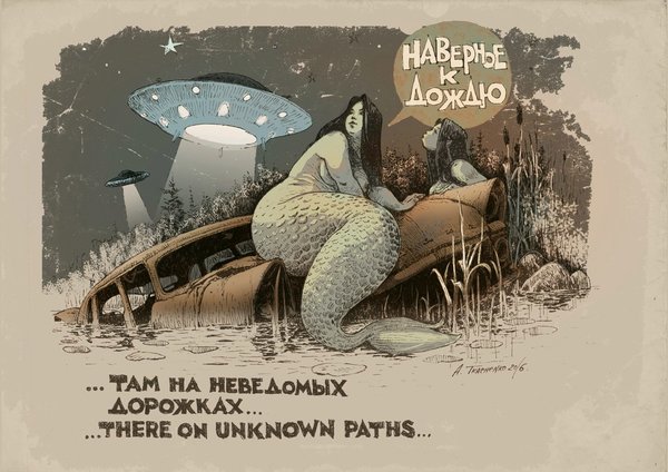 Совпанк Андрея Ткаченко