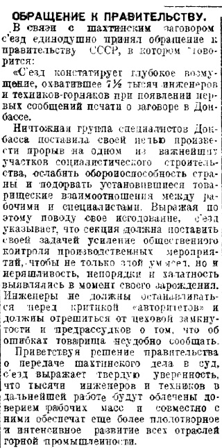 «ШАХТИНСКОЕ ДЕЛО». Часть 3.