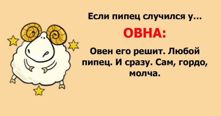 Весёлый гороскоп: как встречают трудности знаки Зодиака Весёлый гороскоп: как встречают трудности знаки Зодиака