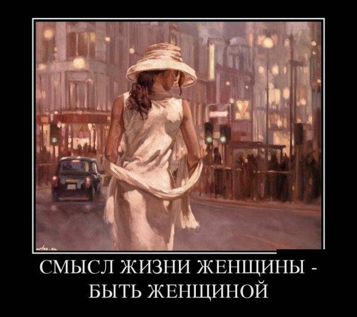 Веселые и позитивные демотиваторы про девушек (10 фото) Веселые и позитивные демотиваторы про девушек (10 фото)