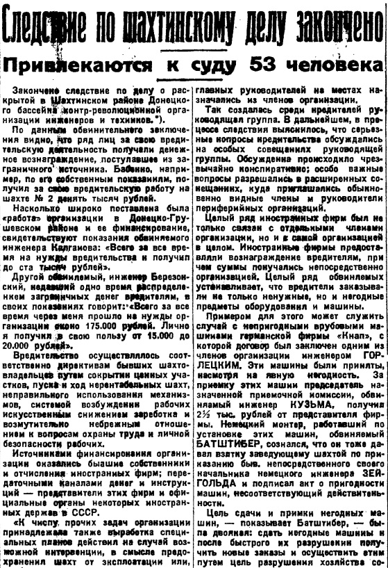 «ШАХТИНСКОЕ ДЕЛО». Часть 10.