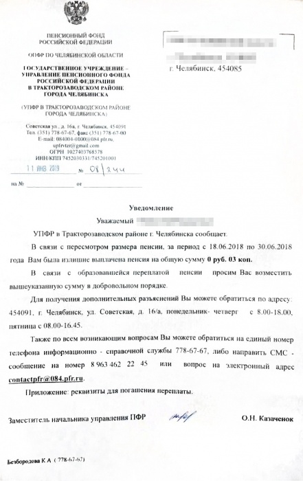 «На Мальдивы гонял на эти деньги»: пенсионный фонд потребовал от челябинца вернуть 3 копейки
