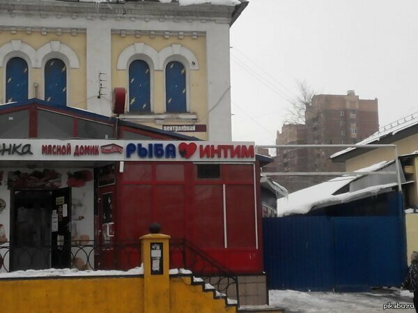 Удачное соседство Очень особенные магазины для взрослых
(24 фото)