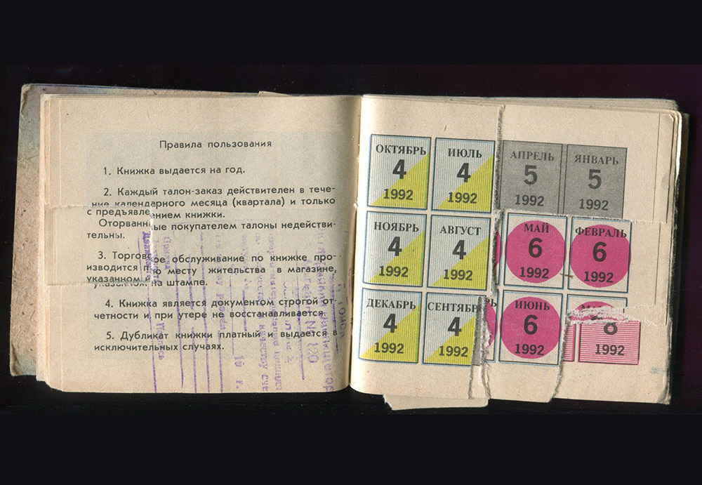 Советская жизнь по талонам.