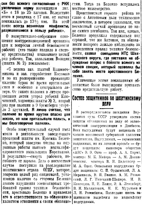 «ШАХТИНСКОЕ ДЕЛО». Часть 10.