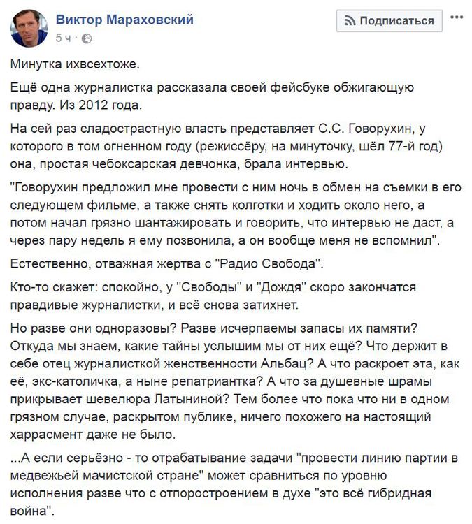 В Рунете перемыли кости обвинившей Говорухина в домогательствах журналистке В Рунете перемыли кости обвинившей Говорухина в домогательствах журналистке