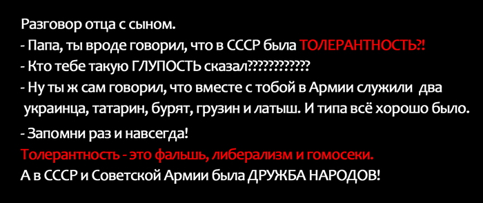 Толерантность-2 Толерантность-2
